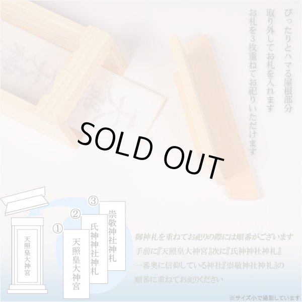 画像4: 簡易神棚 【置き型・壁掛け両型対応:褌雲 みつぐも　サイズ大】神棚 札入れ 神具 檜材