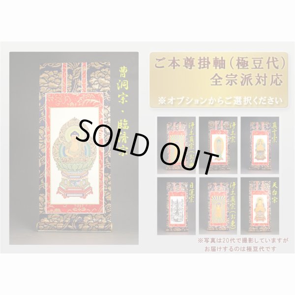 画像5: 現代調モダン仏壇【天然ブナ杢のシンプル＆スマート：ルーチェ14号ボルドーブラック＋仏具一式】送料無料