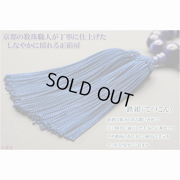 画像5: 京都の数珠職人手製【京念珠：キャッツアイ共仕立：青】男性用数珠・正絹頭付房　化粧箱付でネコポス送料無料