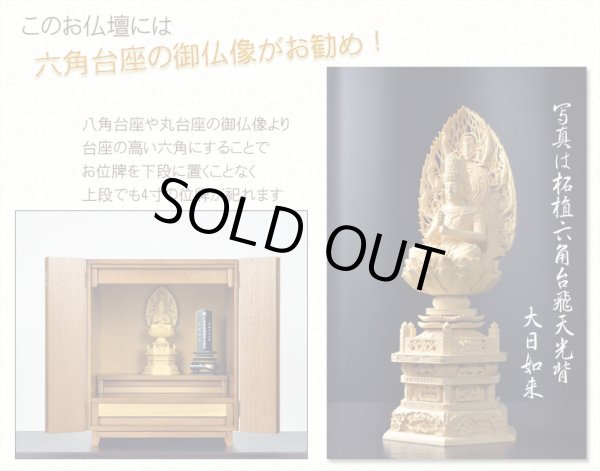 画像9: モダン仏壇【現代調ミニ仏壇：タモ杢　セルフィー16号　ダーク】ダウンライト装備　小型仏壇　送料無料