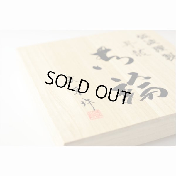 画像5: 国産仏具 【最高級の佐波理りん：名匠・佐野宏采作 昇龍 4.0寸】送料無料 仏壇仏具 おりん　リン　鐘　鈴　磬