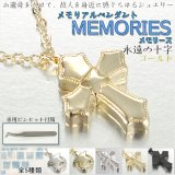 画像: カジュアルなメモリアルペンダント【MEMORIES：メモリーズ　永遠の十字 ゴールド】遺骨ペンダント 手元供養 遺骨・お骨　仏具　送料無料