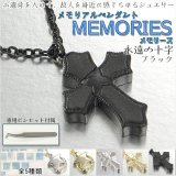 画像: カジュアルなメモリアルペンダント【MEMORIES：メモリーズ　永遠の十字 ブラック】遺骨ペンダント 手元供養 遺骨・お骨　仏具　送料無料