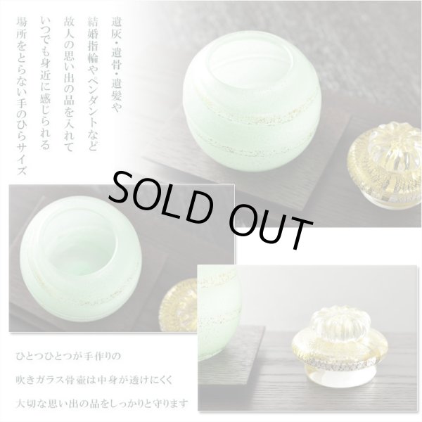 画像3: 国産・メモリアルボトル【吹きガラス骨壷・金箔・銀箔仕立：翠緑（すいりょく）】桐箱付き　手元供養、分骨　アッシュボトル　仏具　送料無料