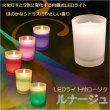 画像1: オーロラのように変化する内蔵式LEDライト付【ルナージュ】ローソク・蝋燭・ろうそく　燭台　仏壇・仏具