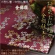 画像1: 豪華金襴仕立【高級防炎お仏壇マット金彩　金銀桜：臙脂（えんじ）20号】仏壇用仏具・打敷・経机マット 送料無料