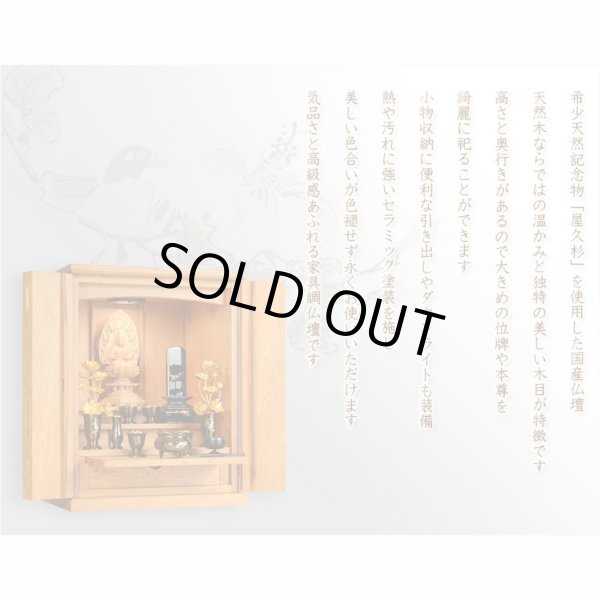 画像11: 国産高級仏壇【屋久杉杢　宮浦（みやうら）：20号】上置き小型仏壇　送料無料