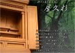 画像3: 国産仏壇【樹齢1000年の神秘 屋久杉：翁唄（おきなうた）20号】上置き小型仏壇　送料無料