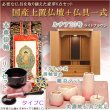 画像1: 仏具付国産仏壇【上置仏壇：ルチア20号ライトブラウン＋仏具一式：タイプC（掛軸・陶器5具足・掛軸留め・難炎マット・りんセット）】家具調仏壇　仏具セット　送料無料