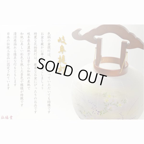 画像3: 特選　お盆提灯【岐阜提灯：組立簡単マグネット仕様・天然木・二重張り・電球灯　撫子10号】 送料無料