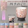 画像1: 国産 有田焼高級仏具【四季めぐり 桜ろまん 茶湯器単品】湯飲み 仏壇・仏具 現代調仏具