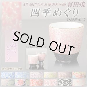 画像: 国産 有田焼高級仏具【四季めぐり 乱舞釉吹ピンク 茶湯器単品】湯飲み 仏壇・仏具 現代調仏具