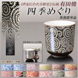 画像: 国産 有田焼高級仏具【四季めぐり たこ唐草 茶湯器単品】湯飲み 仏壇・仏具 現代調仏具