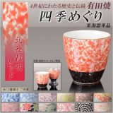 画像: 国産 有田焼高級仏具【四季めぐり 乱舞釉吹レッド 茶湯器単品】湯飲み 仏壇・仏具 現代調仏具