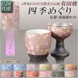 画像1: 国産 有田焼高級仏具【四季めぐり 桜ろまん 仏器・茶湯器セット】仏壇・仏具 仏飯器　ご飯 湯飲み 仏飯 現代調仏具　送料無料