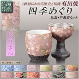 画像: 国産 有田焼高級仏具【四季めぐり 桜ろまん 仏器・茶湯器セット】仏壇・仏具 仏飯器　ご飯 湯飲み 仏飯 現代調仏具　送料無料