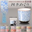 画像1: 国産 有田焼高級仏具【四季めぐり 桜小紋 茶湯器単品】湯飲み 仏壇・仏具 現代調仏具