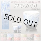 画像: 国産 有田焼高級仏具【四季めぐり 乱舞釉吹ブルー 茶湯器単品】湯飲み 仏壇・仏具 現代調仏具