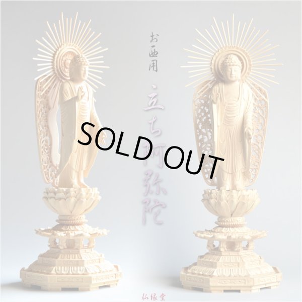 画像2: 仏像：総柘植　立ち阿弥陀　浄土真宗西ご本尊4.0寸