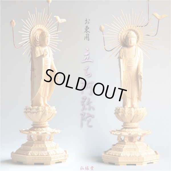 画像2: 仏像：総柘植　立ち阿弥陀　浄土真宗東ご本尊4.5寸