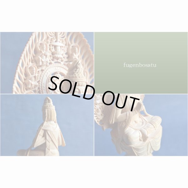 画像3: 仏像【総桧・八天飛天光背：上彫り　普賢菩薩　独尊2.5寸】釈迦三尊脇侍　開運　仏壇・御本尊　趣味仏像　縁起仏像　送料無料