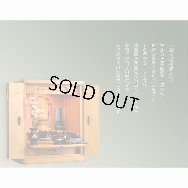 画像15: 国産高級仏壇【モダン仏壇　屋久杉杢：千尋（ちひろ）16号】上置き小型仏壇　ミニ仏壇　送料無料