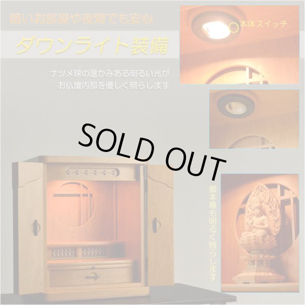 画像12: 国産高級仏壇【モダン仏壇　屋久杉杢：千尋（ちひろ）16号】上置き小型仏壇　ミニ仏壇　送料無料