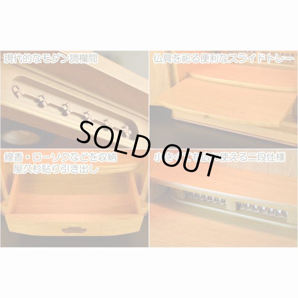 画像4: 国産高級仏壇【モダン仏壇　屋久杉杢：千尋（ちひろ）16号】上置き小型仏壇　ミニ仏壇　送料無料