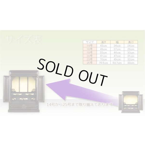画像9: 【仏壇・仏具セット・胡蝶】１４号・黄王檀調、ミニ仏壇、小型仏壇、上置き仏壇、伝統的なダルマ型仏壇、送料無料