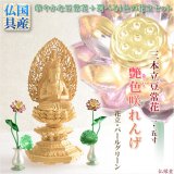 画像: 豆常花＋花立セット【艶色（あでいろ）咲れんげ：3本立2.5寸パールグリーン】仏壇・仏具　常花　花立　蓮華　花瓶　ミニサイズ　送料無料