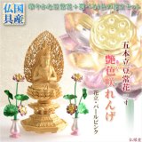 画像: 豆常花＋花立セット【艶色（あでいろ）咲れんげ：5本立3.0寸パールピンク】仏壇・仏具　常花　花立　蓮華　花瓶　ミニサイズ　送料無料