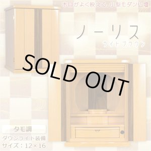 画像: 本尊をより引き立てる内欄間【タモ調モダン仏壇：ノーリス 12×16 ライトブラウン】小型仏壇 ミニ仏壇　送料無料