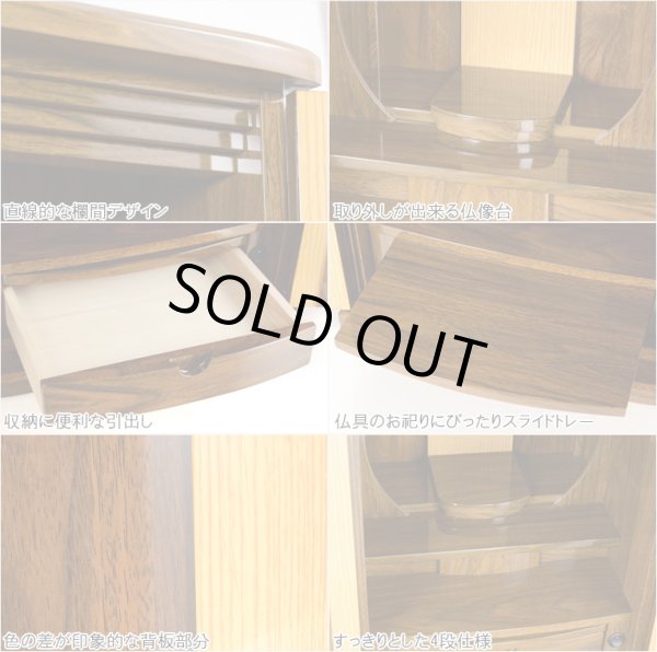 画像3: 本尊をより引き立てる内欄間【ウォールナット調モダン仏壇：ノーリス 12×16 ダークブラウン】小型仏壇 ミニ仏壇　送料無料