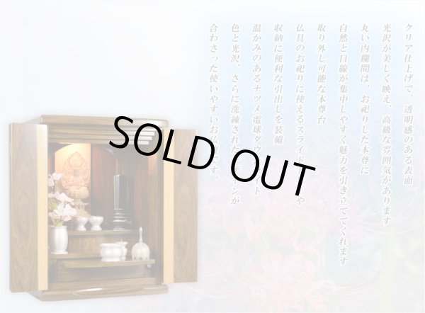 画像11: 本尊をより引き立てる内欄間【ウォールナット調モダン仏壇：ノーリス 12×16 ダークブラウン】小型仏壇 ミニ仏壇　送料無料