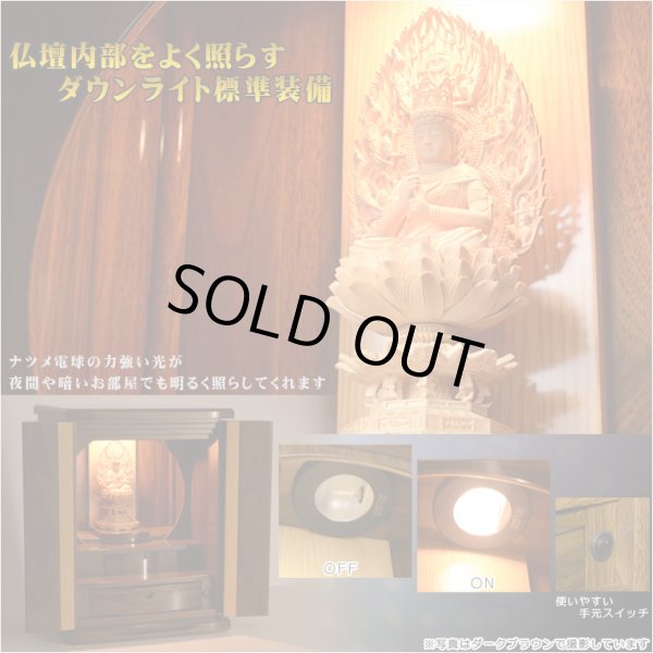 画像8: 本尊をより引き立てる内欄間【ウォールナット調モダン仏壇：ノーリス 12×16 ダークブラウン】小型仏壇 ミニ仏壇　送料無料