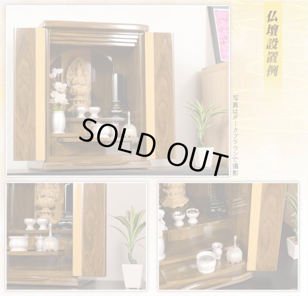 画像10: 本尊をより引き立てる内欄間【タモ調モダン仏壇：ノーリス 12×16 ライトブラウン】小型仏壇 ミニ仏壇　送料無料