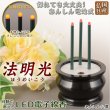 画像1: 国産仏具 15分で自動消灯機能付き【高輝度LED電子線香：法明光】安心仏具 線香 香炉 送料無料