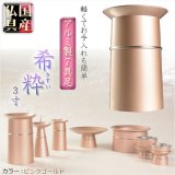 画像: 国産仏具【アルミ製7具足:希粋（きすい）ピンクゴールド 3.0寸】仏壇仏具　高月　供物台　アルミ製仏具 送料無料