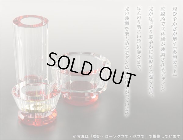 画像3: 輝きをまとったモダン仏具【多面カット クリスタル仏具：ジュリー 線香差し レッド 化粧箱入り】透明クリスタルガラス 線香 仏壇仏具　送料無料