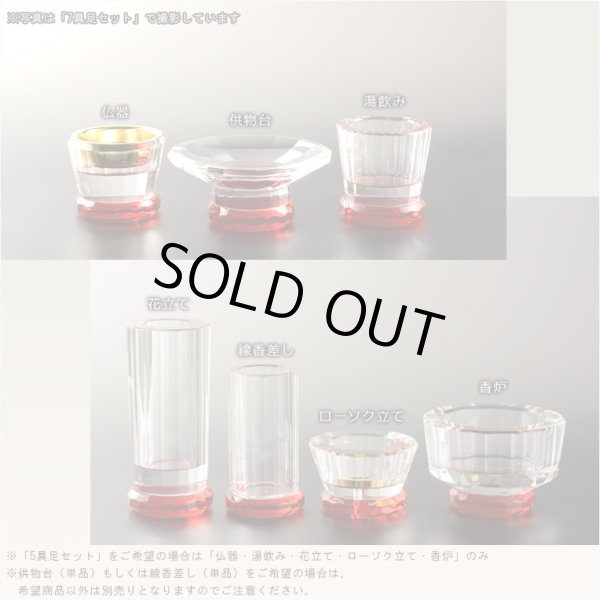 画像2: 輝きをまとったモダン仏具【多面カット クリスタル仏具：ジュリー 線香差し レッド 化粧箱入り】透明クリスタルガラス 線香 仏壇仏具　送料無料