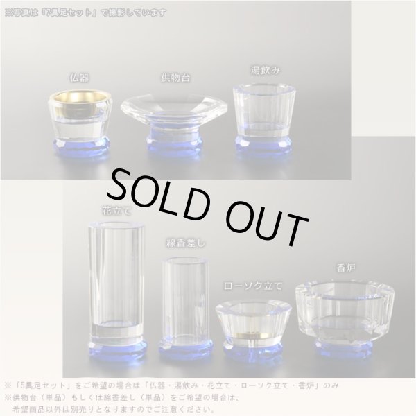 画像2: 輝きをまとったモダン仏具【多面カット クリスタル仏具：ジュリー 供物台 ブルー 化粧箱入り】透明クリスタルガラス 仏壇仏具 仏壇用高月 仏器