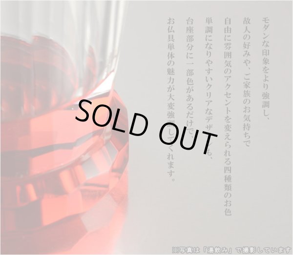 画像4: 輝きをまとったモダン仏具【多面カット クリスタル仏具：ジュリー 線香差し レッド 化粧箱入り】透明クリスタルガラス 線香 仏壇仏具　送料無料