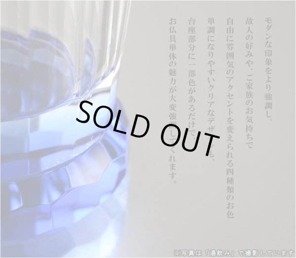 画像4: 輝きをまとったモダン仏具【多面カット クリスタル仏具：ジュリー 供物台 ブルー 化粧箱入り】透明クリスタルガラス 仏壇仏具 仏壇用高月 仏器