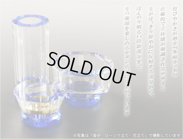 画像3: 輝きをまとったモダン仏具【多面カット クリスタル仏具：ジュリー 供物台 ブルー 化粧箱入り】透明クリスタルガラス 仏壇仏具 仏壇用高月 仏器