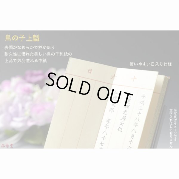 画像3: 国産仏具【モダン唐木過去帳　榛名（はるな）：天然木ウォールナット無垢材　4.5寸】仏壇用仏具