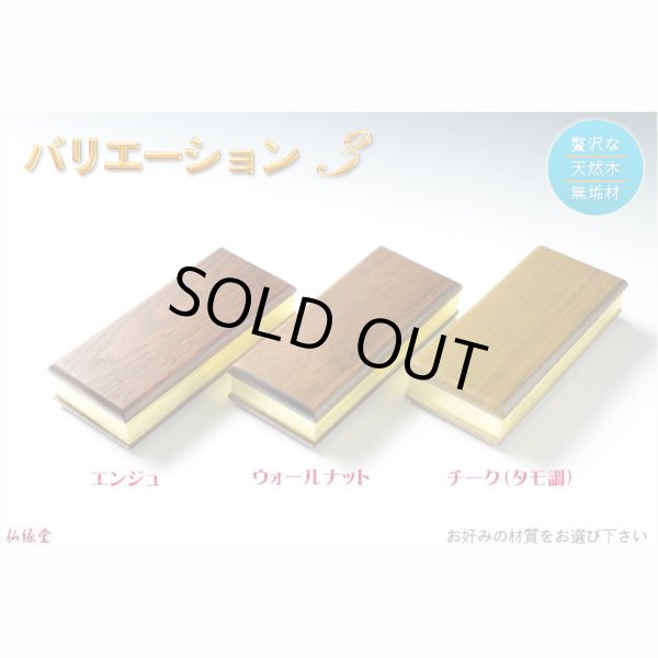 画像8: 国産仏具【モダン唐木過去帳　榛名（はるな）：天然木ウォールナット無垢材　4.5寸】仏壇用仏具