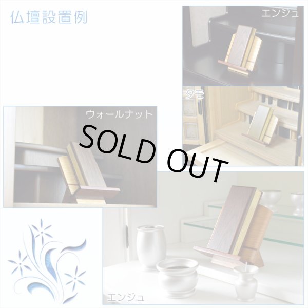 画像7: 国産仏具【モダン唐木過去帳　榛名（はるな）：天然木ウォールナット無垢材　4.5寸】仏壇用仏具