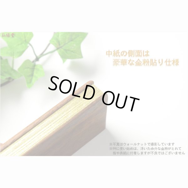 画像5: 国産仏具【モダン唐木過去帳　榛名（はるな）：天然木ウォールナット無垢材　4.5寸】仏壇用仏具