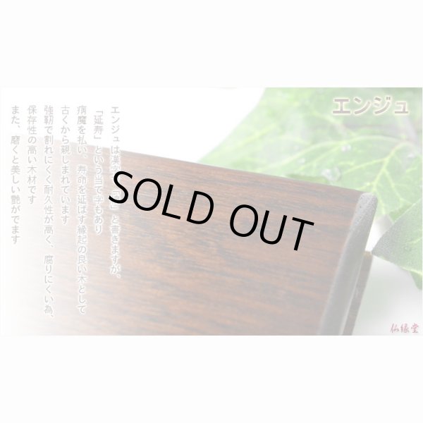 画像6: 国産仏具【モダン唐木過去帳　榛名（はるな）：天然木エンジュ無垢材　4.5寸】仏壇用仏具