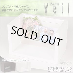 画像: 手元供養・仏壇【メモリアルボックス：ヴェール ホワイト】思い出箱　偲びボックス　骨壷　遺品　オープン仏壇　ミニ仏壇　送料無料